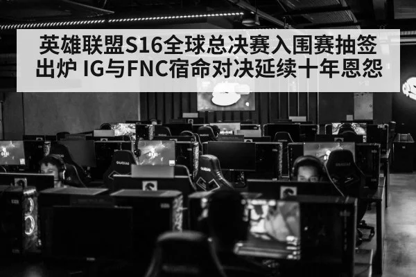 esports rivalry IG FNC