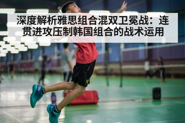 badminton smash